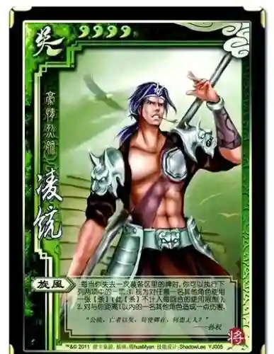 三国杀凌统原技能，三国杀凌统技能详解插图