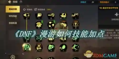 漫游隐藏技能，漫游隐藏技能怎么用插图