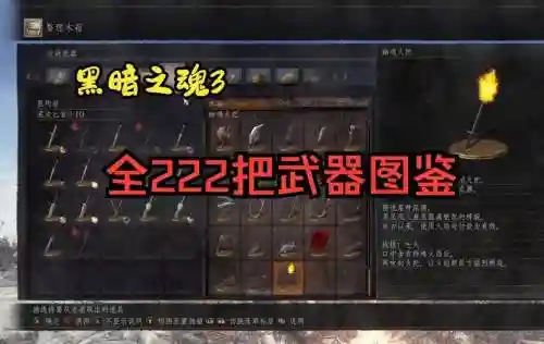 黑魂3一周目武器最新，黑魂3武器排名二周目插图