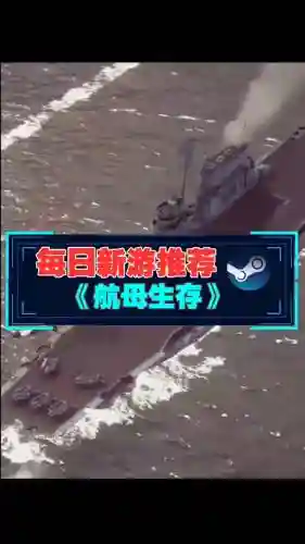 航空母舰指挥官攻略，航空母舰指挥官攻略图文插图1