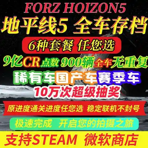 极限竞速地平线成就攻略，地平线全成就攻略插图1