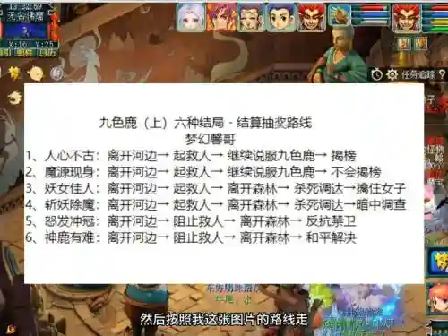 梦幻西游九色鹿奖励最好路线，梦幻西游九色鹿任务插图