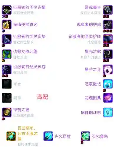 60级暗牧和戒律牧装备通用，暗牧 戒律牧插图