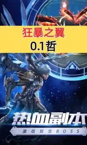 狂暴之翼职业技能最帅，狂暴之翼平民玩家攻略插图