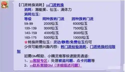 梦幻西游转门派可以不用等么，梦幻西游转门派有限制吗插图