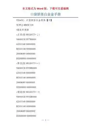 口袋妖怪白技能修改版，口袋妖怪白全道具金手指插图