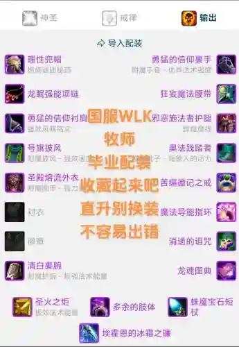 2.43牧师装备大全，243牧师攻略插图
