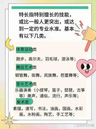 擅长的技能有什么意思是什么意思是什么，擅长技能填什么插图
