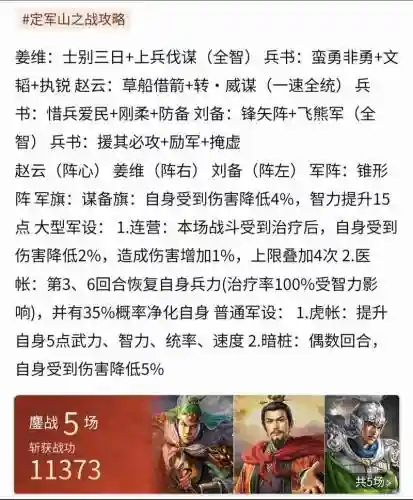 姜维骑兵阵容搭配，姜维战法搭配插图