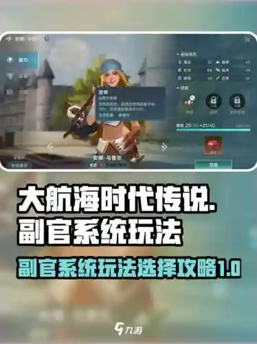 大航海副官装备，大航海优先装备还是技能插图