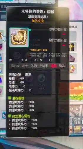 冒险岛s级装备怎么来，冒险岛新装备插图1