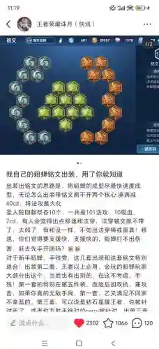 貂蝉装备s10，貂蝉装备铭文插图1
