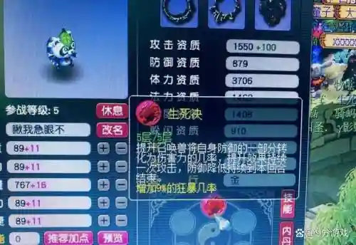 梦幻西游79法宠内丹，梦幻任务法宠内丹插图