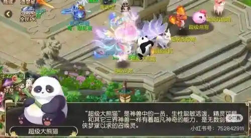 梦幻西游手游神熊猫，梦幻手游神兽熊猫实战效果插图