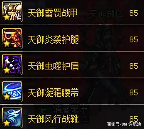 天御剑魂武器，dnf天御套是什么甲插图