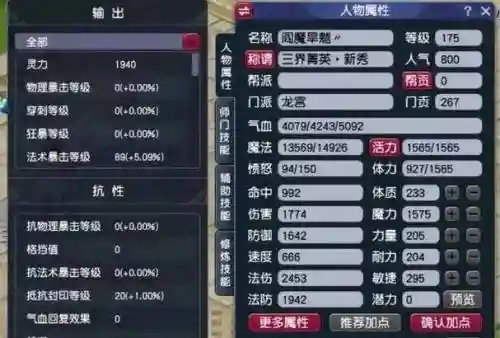 梦幻西游175血功，梦幻西游175血功多少速度合适插图