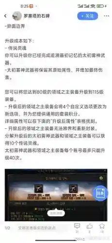 神鬼传奇手游灵魂装备，神鬼传奇武器灵魂契合度怎么升级插图1
