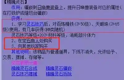 梦幻西游分解灵石攻略，梦幻分解灵饰怎么赚钱插图1