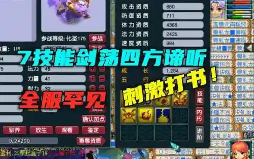 梦幻西游剑当四方卡，梦幻端游剑荡四方插图