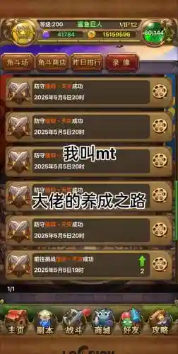 我叫mt4手游副本攻略，我叫mt4新手攻略2020插图1