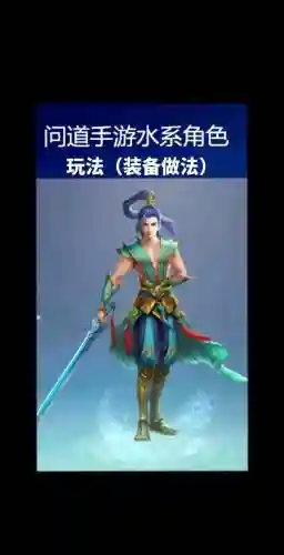 问道手游官网水系攻略2015，问道手游水系怎么加点最好百度贴吧插图