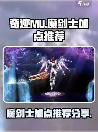 mu觉醒剑士武器属性什么技能，mu剑士怎么加点插图