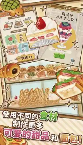 洋-子店游戏攻略，洋果子店2每日任务插图1