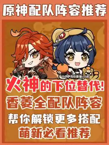 香菱主c阵容搭配，平民香菱主c队伍搭配