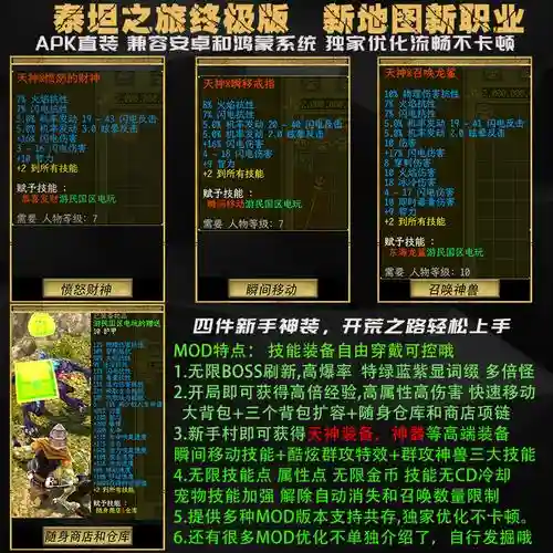 泰坦之旅东方攻略，泰坦之旅东方任务攻略