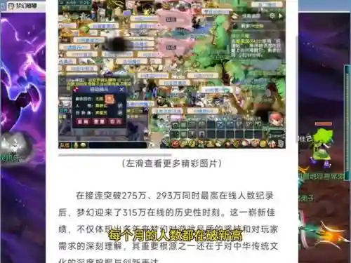梦幻西游人数创新高，梦幻西游人数排行2020插图