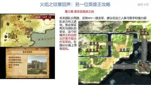 火焰纹章回声支线攻略，火焰纹章回声全剧情攻略插图