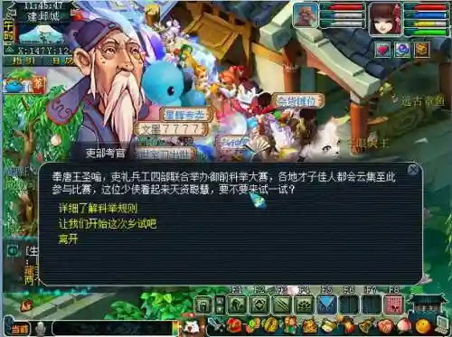 御前科举大赛梦幻西游，梦幻西游 御前科举插图