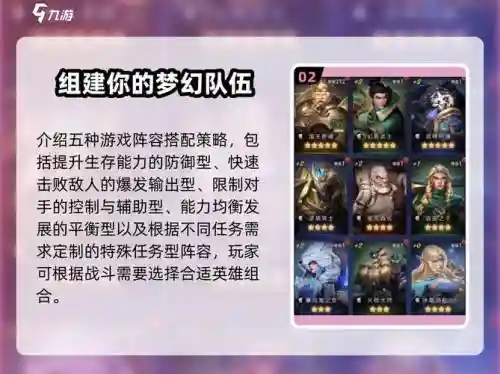 魔法英雄阵容搭配，魔法英雄阵容搭配推荐插图1