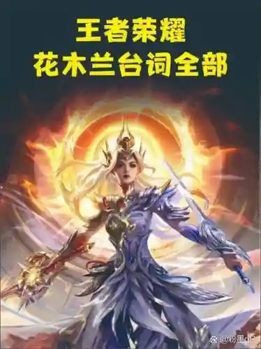 王者荣耀花木兰技能普攻连招，王者花木兰连招所有插图1