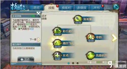 云梦技能加点奶天赋，云梦前期加点插图