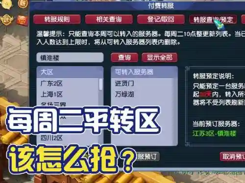 梦幻西游的转区查询，梦幻西游转区查询几点更新插图