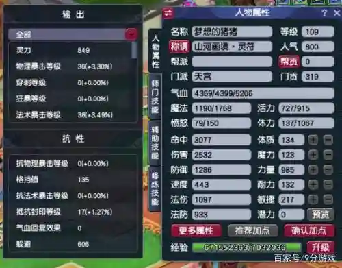 梦幻西游109天宫力敏加点怎么样，109天宫加力还是敏捷插图1