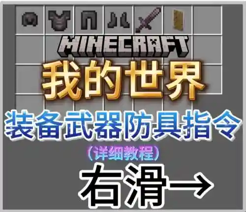 我的世界如何制定武器，我的世界如何制定武器指令插图