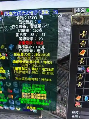 剑侠情缘装备制作，剑侠情缘套装插图