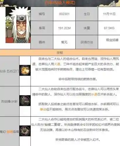 手游火影忍者仙人自来也技能，手游火影忍者仙人自来也技能怎么用插图