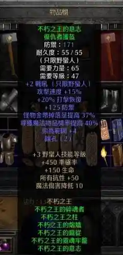 暗黑2野蛮人最强装备下载，暗黑2野蛮人装备攻略插图1