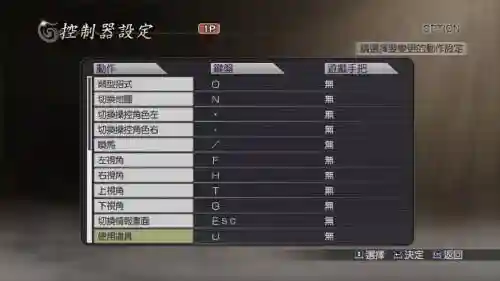 真三国无双帝国武器修改器怎么用，真三国无双帝国如何添加手柄插图