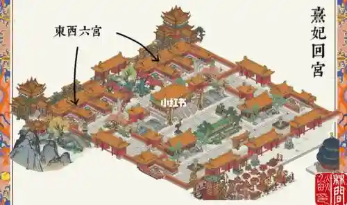 熹妃宫斗力攻略，熹妃宫殿插图1