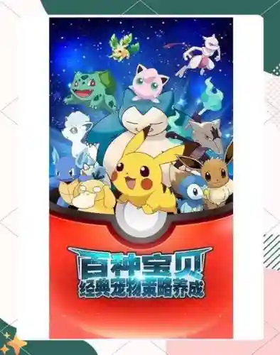 口袋妖怪y破解版攻略，口袋妖怪破解版下载安装乐游网插图1