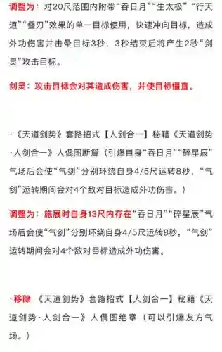 剑网3剑纯技能输出，剑网三剑纯技改插图1
