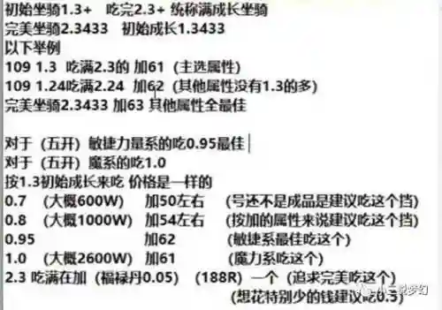 梦幻西游坐骑吃0.5成长，梦幻西游坐骑成长喂到多少合适插图1