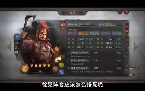 徐晃法刀搭配阵容，徐晃配什么兵书插图1
