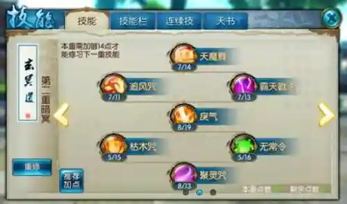 手游诛仙鬼王技能聚灵，诛仙手游鬼王聚灵加点插图