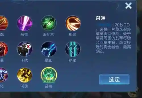 王者荣耀召唤师技能蓝色花，王者荣耀里面的召唤师技能详解插图