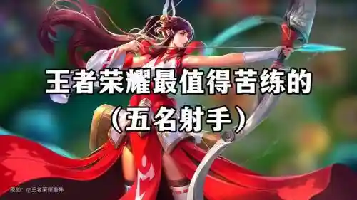 王者荣耀手握箭技能，王者荣耀拿箭的英雄插图